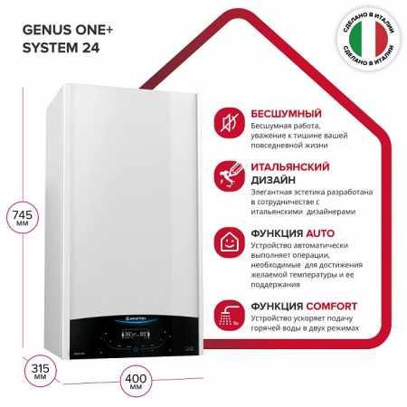 Настенный одноконтурный конденсационный газовый котел GENUS ONE+ SYSTEM 24